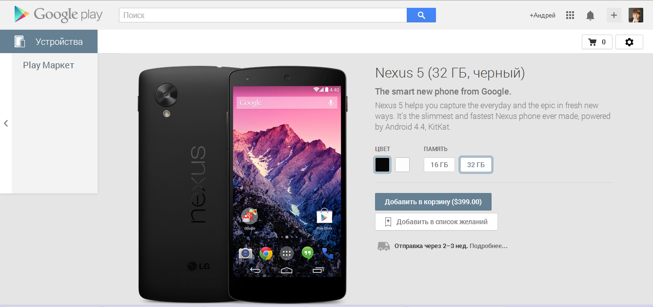 Покупаем Nexus 5 через Google Play