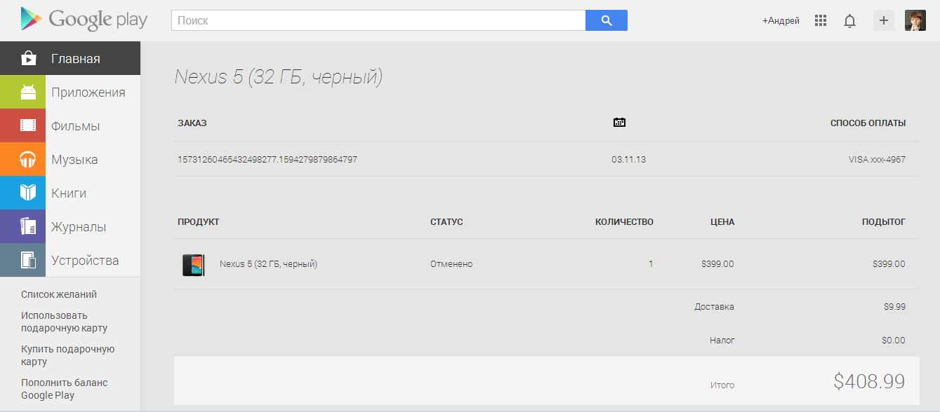 Покупаем Nexus 5 через Google Play Покупаем Nexus 5 через Google Play