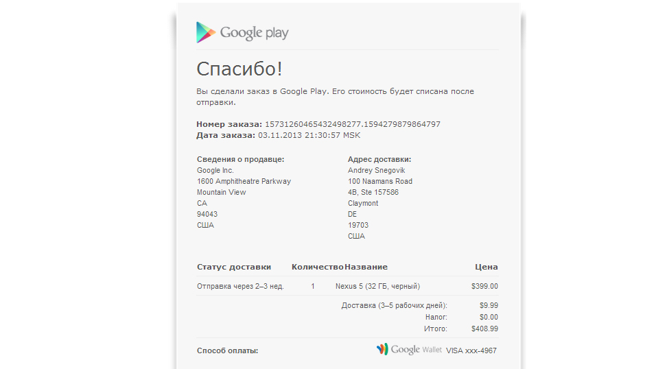 Покупаем Nexus 5 через Google Play Покупаем Nexus 5 через Google Play