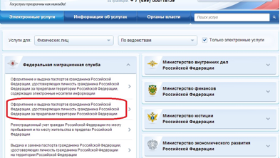 Получение загранпаспорта через портал gosuslugi.ru image