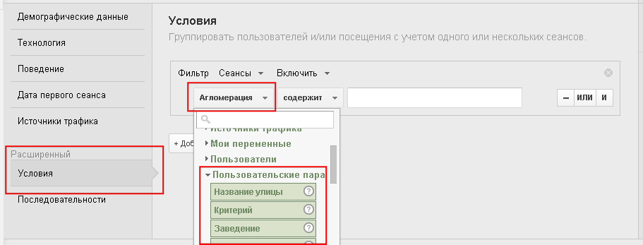 Пользовательские параметры и показатели в Universal Analytics