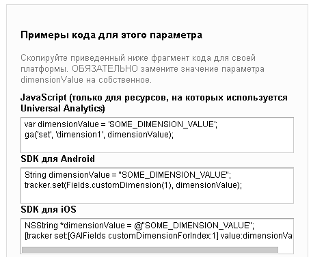 Пользовательские параметры и показатели в Universal Analytics