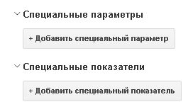 Пользовательские параметры и показатели в Universal Analytics