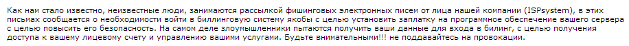 Попытка слива клиентских баз пользователей BillManager