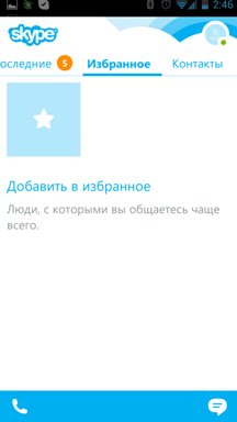 Последнее обновление Skype под Android, или как не должен выглядеть популярный мессенджер