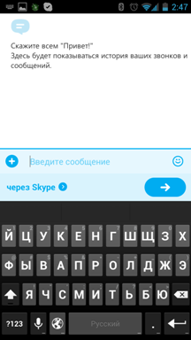 Последнее обновление Skype под Android, или как не должен выглядеть популярный мессенджер