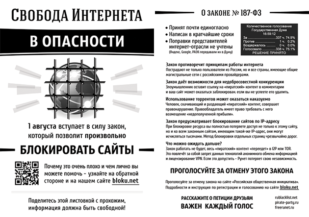 Свобода Интернета Антипиратский Закон Листовка