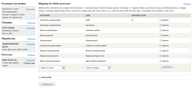 Построение графа социальной сети с помощью Drupal и Feeds