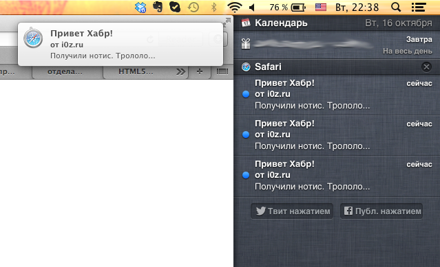 Посылаем сообщения в Notification Center из браузера