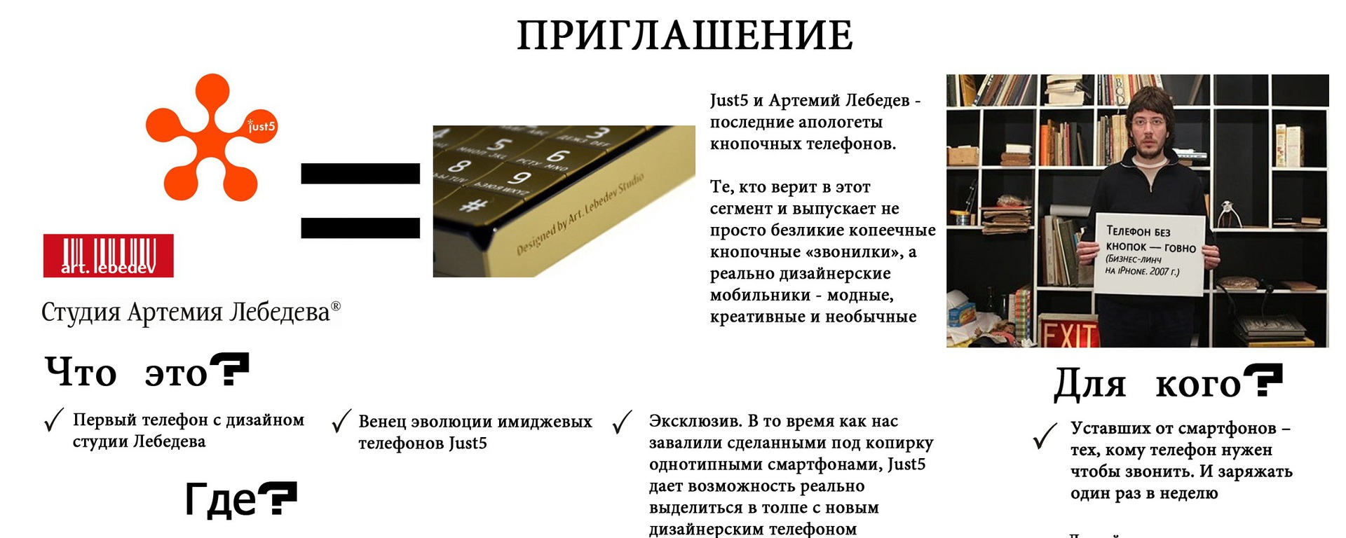 Пресс конференция Just5 & Студии Артемия Лебедева, 17 июля, 16:30 — задавайте вопросы!