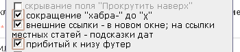 Прибитый к низу футер своими руками