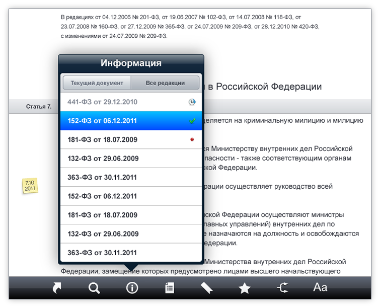 Приложение СПС «Право.ru» для iOS — сложности разработки и пути их решения Приложение СПС «Право.ru» для iOS — сложности разработки и пути их решения
