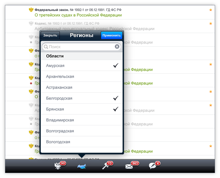 Приложение СПС «Право.ru» для iOS — сложности разработки и пути их решения
