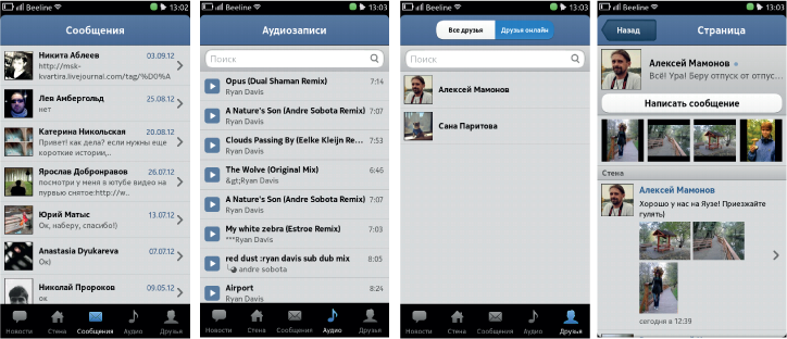 Приложения для MeeGo Harmattan: Nokia N9, N950 image