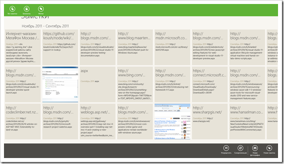 Приложения из Магазина Windows, которые я использую каждый день, часть 1 image