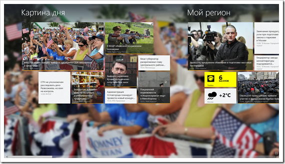 Приложения из Магазина Windows, которые я использую каждый день, часть 1 image