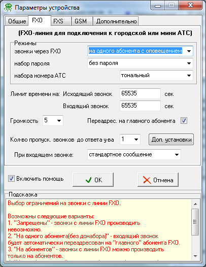Применение GSM шлюза Termit Sprut Universal Применение GSM шлюза Termit Sprut Universal