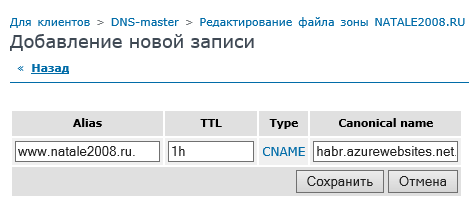 Привязка своего домена к Windows Azure (на примере RU CENTER)