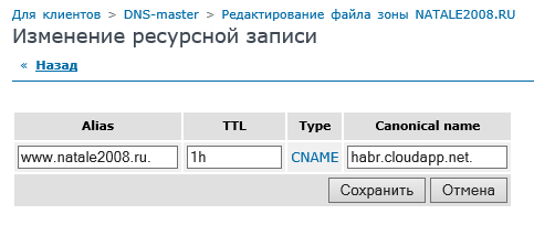 Привязка своего домена к Windows Azure (на примере RU CENTER)