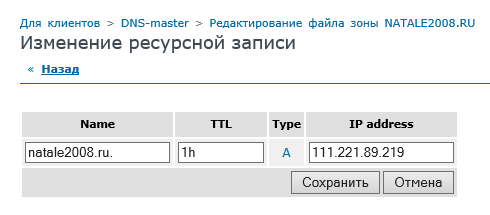 Привязка своего домена к Windows Azure (на примере RU CENTER)