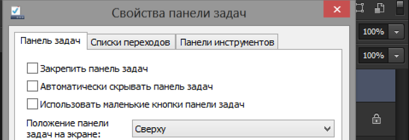 Проблема верхней Панели Задач «by Design since Windows 95»