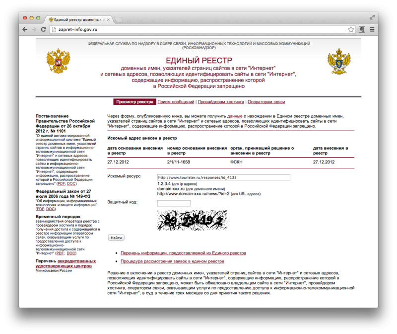 Сайт роскомнадзора краснодарского края. Единый реестр доменных имен. Единый реестр запрещенных сайтов. Реестр запрещенных сайтов Роскомнадзор. Единый реестр запрещенной информации Роскомнадзора.