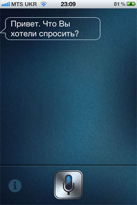 Продолжение истории про разработку русского аналога Siri