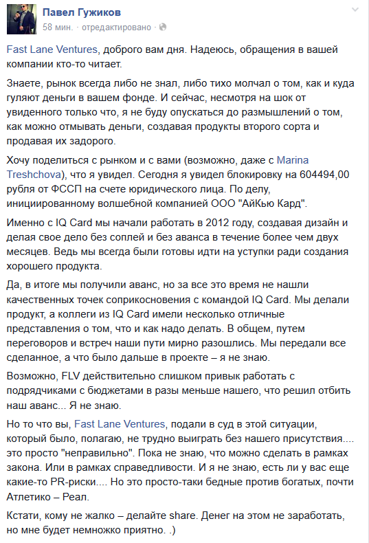 Проект FastLane Ventures заочно отсудил аванс у подрядчика