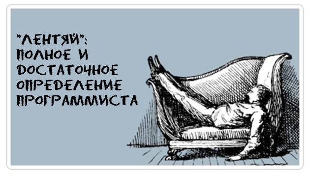 Проект Lazybones — «Лентяй», который работает за вас image