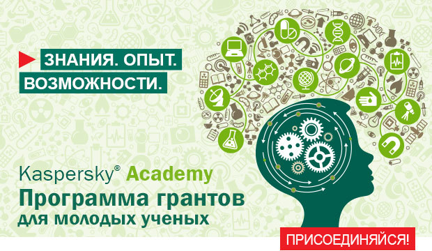 Программа грантов (100 000 рублей) для студентов и молодых ученых