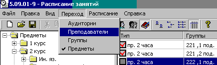 Программа по составлению расписания занятий в ВУЗе