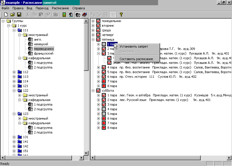 Программа по составлению расписания занятий в ВУЗе Программа по составлению расписания занятий в ВУЗе