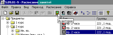 Программа по составлению расписания занятий в ВУЗе Программа по составлению расписания занятий в ВУЗе