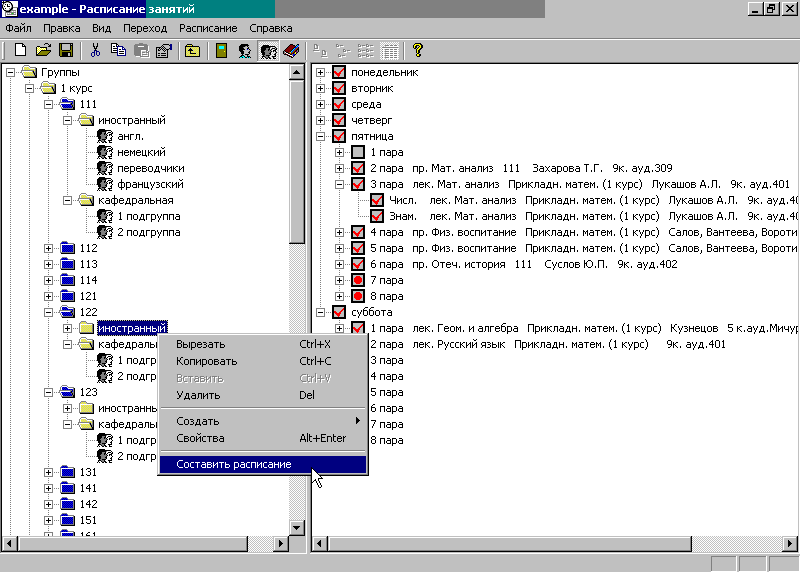 Программа по составлению расписания занятий в ВУЗе Программа по составлению расписания занятий в ВУЗе