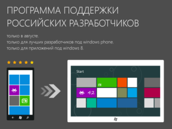 Программа поддержки российских разработчиков