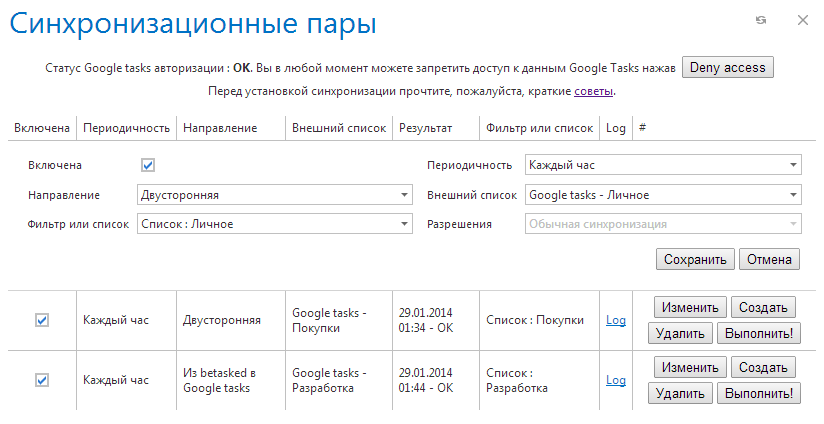 Прокачиваем Google Tasks с помощью стороннего сервиса: повторяющиеся задачи, совместный доступ, уведомления о сроках и другие возможности image
