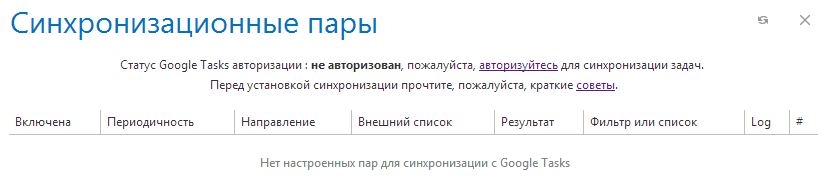 Прокачиваем Google Tasks с помощью стороннего сервиса: повторяющиеся задачи, совместный доступ, уведомления о сроках и другие возможности image