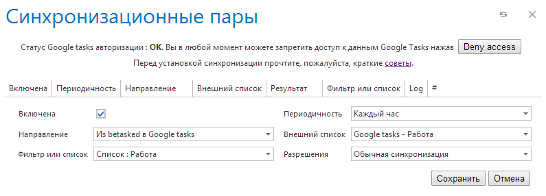 Прокачиваем Google Tasks с помощью стороннего сервиса: повторяющиеся задачи, совместный доступ, уведомления о сроках и другие возможности image