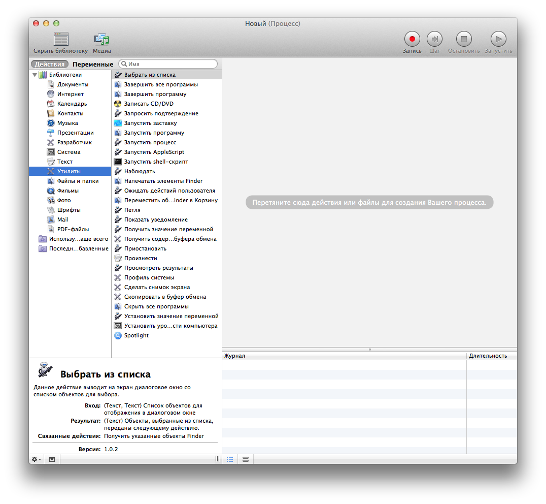 Automator как пользоваться. Сценарии автоматизаций Automator. UI Automator.