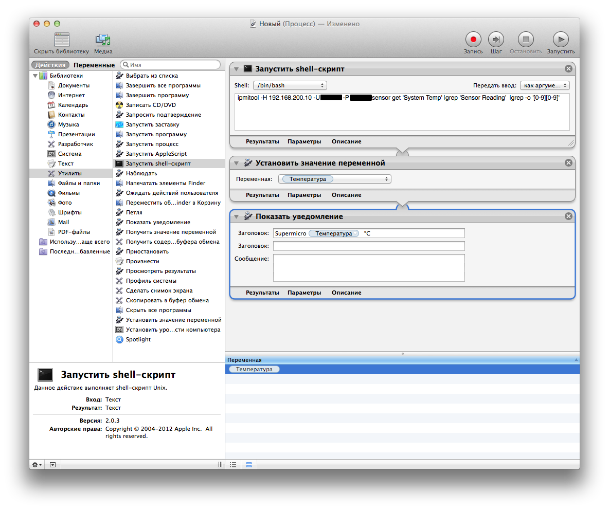 Простейший информер на Automator