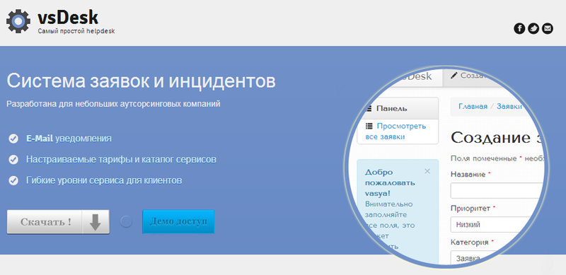 Простенький helpdesk