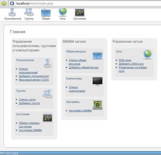 Простой домен на базе ROSA Enterprise Linux Server и Samba 3 с поддержкой перемещаемых профилей