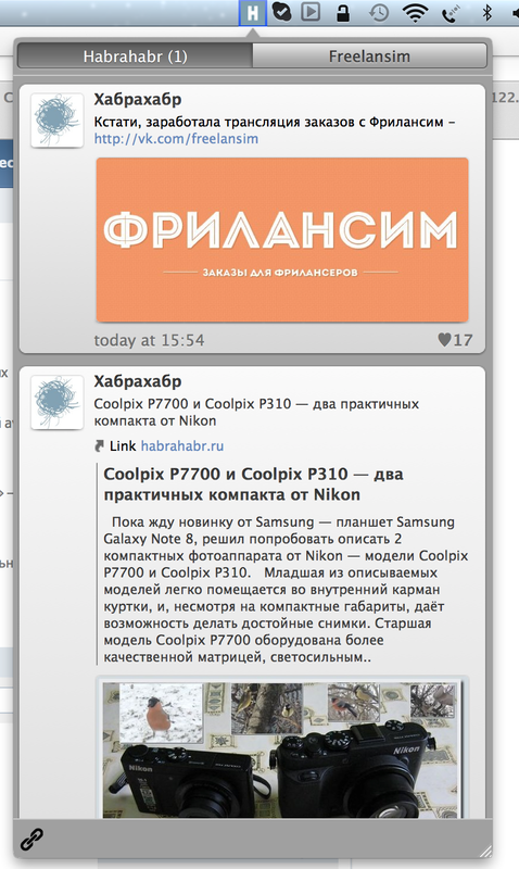 Простой клиент для слежения за хабром/фрилансим для OS X