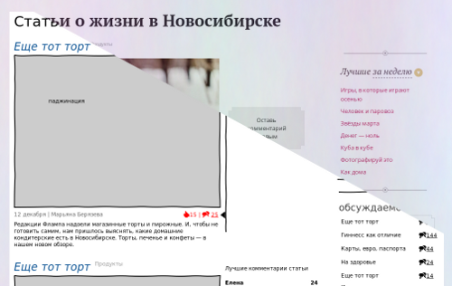 Прототипирование главной страницы статей flamp.ru