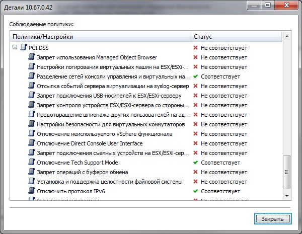 Проверяем виртуальную инфраструктуру VMware на соответствие требованиям стандартов безопасности