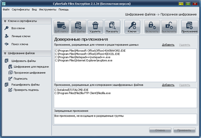Прозрачное шифрование файлов на локальном компьютере при помощи CyberSafe Files Encryption Прозрачное шифрование файлов на локальном компьютере при помощи CyberSafe Files Encryption