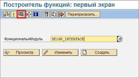 Прямая запись в таблицы SAP через SE16N INTERFACE или кража фаворитов