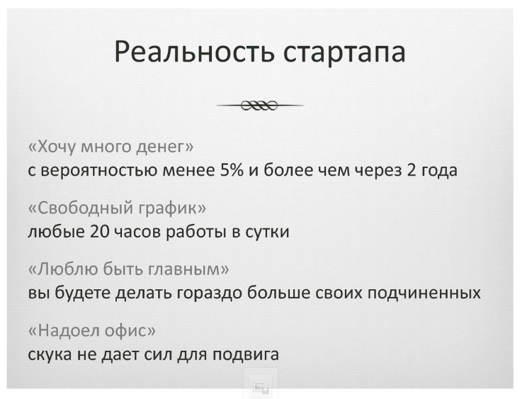 Прямо сейчас вебинар на тему: Как избежать 5 самых распространенных ошибок стартапов