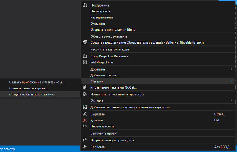 Публикация приложения в Windows Store Публикация приложения в Windows Store