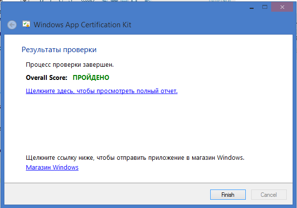 Публикация приложения в Windows Store Публикация приложения в Windows Store